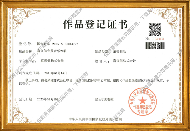 著作权登记证书
