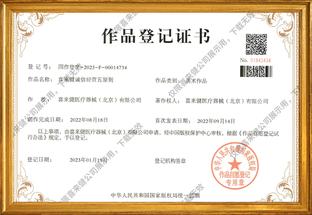 著作权登记证书