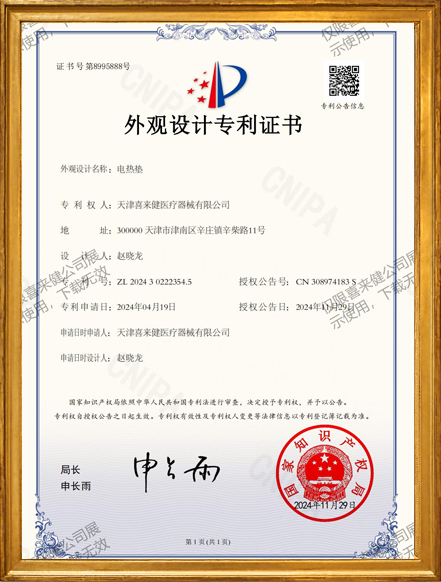 外观设计专利
