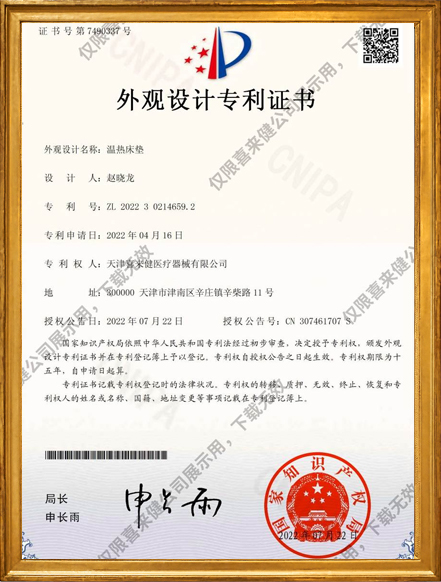 外观设计专利