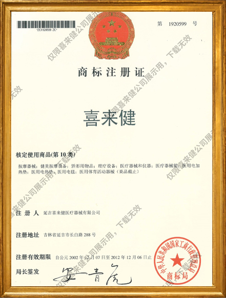 商标注册证