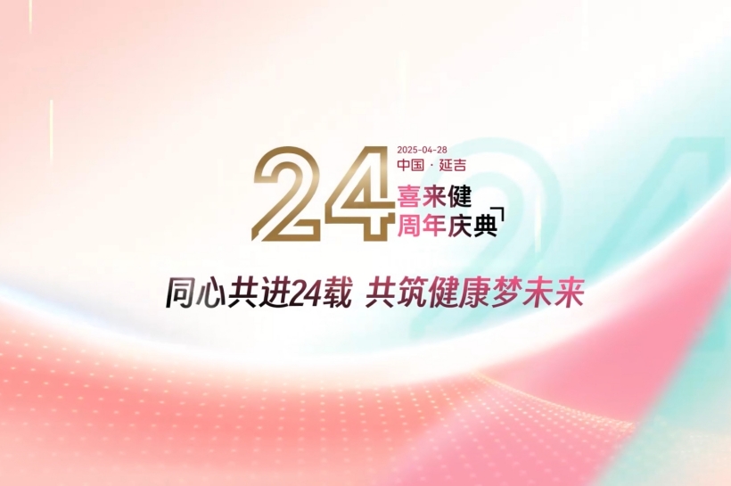 凯发·k824周年庆