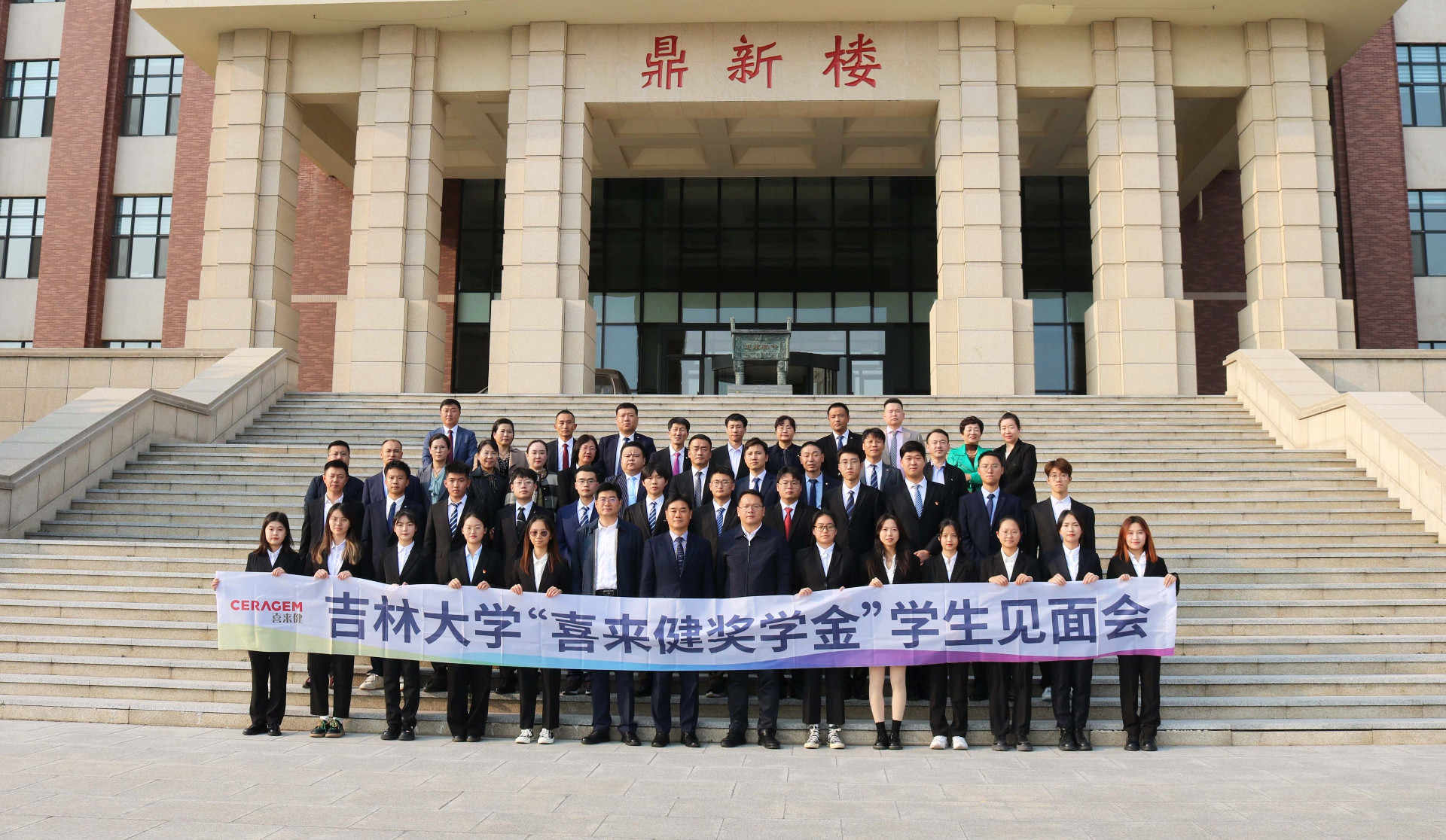 吉林大學(xué)“喜來健獎(jiǎng)學(xué)金”學(xué)生見面會(huì)順利舉辦
