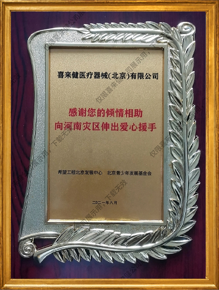 2021年河南水灾捐赠
