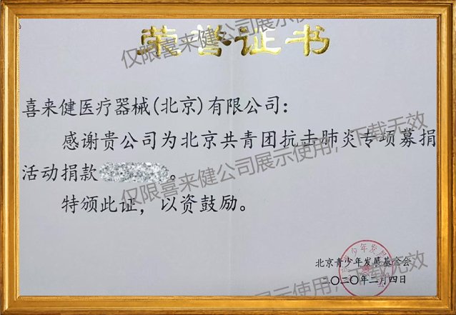 抗击肺炎专项募捐捐款证书