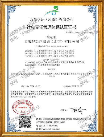 社会责任管理体系认证