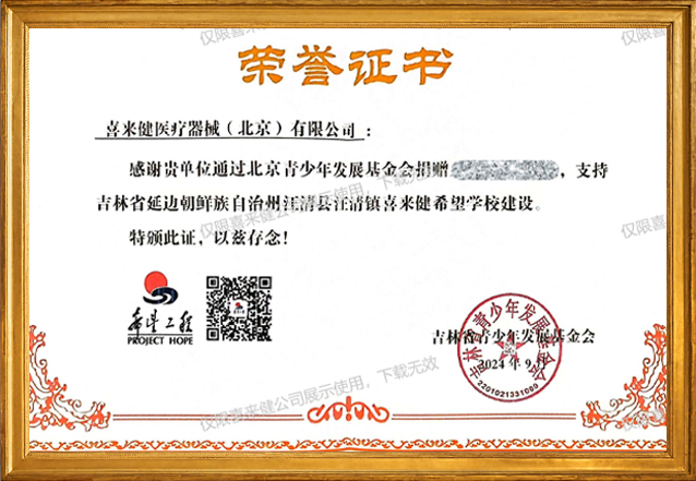 2024年凯时官网登录入口在吉林捐建第十六所希望学校荣誉证书
