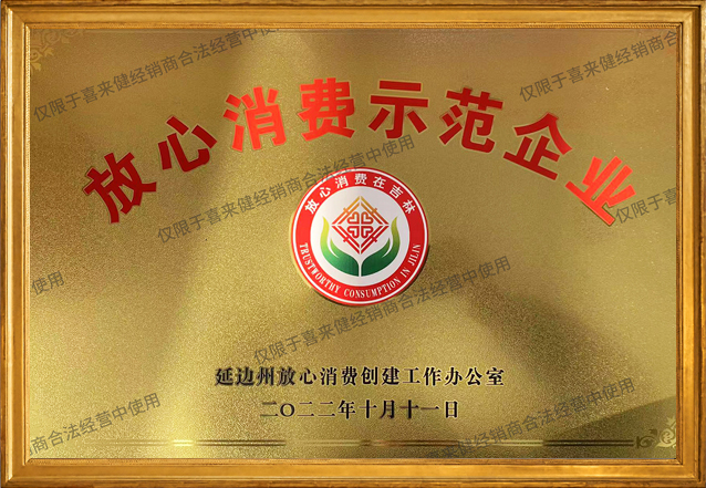 放心消费示范企业