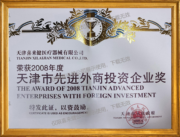 2008年度天津市先进外商投资企业