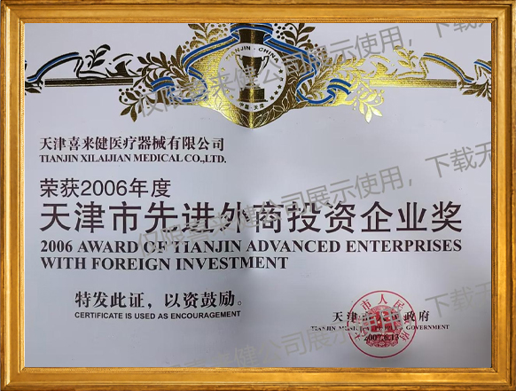 2006年度天津市先进外商投资企业
