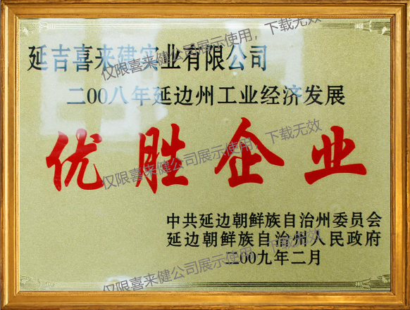 优胜企业