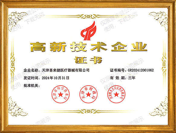 高新技术企业（天津）