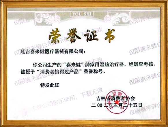 消费者信得过产品