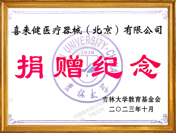 2023年凯时官网登录入口捐赠吉林大学纪念牌