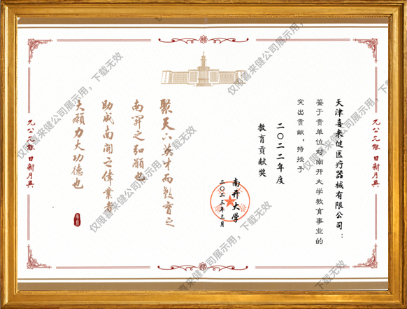 凯时官网登录入口荣获南开大学“2022年度教育贡献奖”