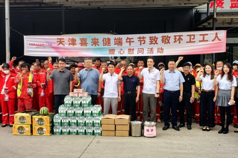 喜来健天津工厂端午致敬 “城市美容师”暖心慰问活动圆满完成