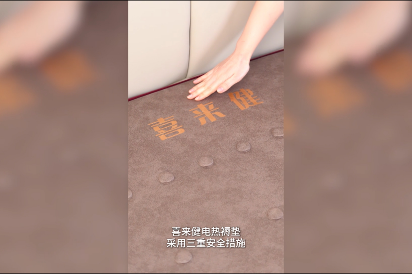 喜来健电热褥垫