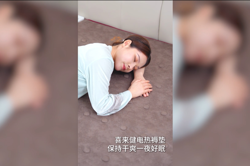 喜来健电热褥垫