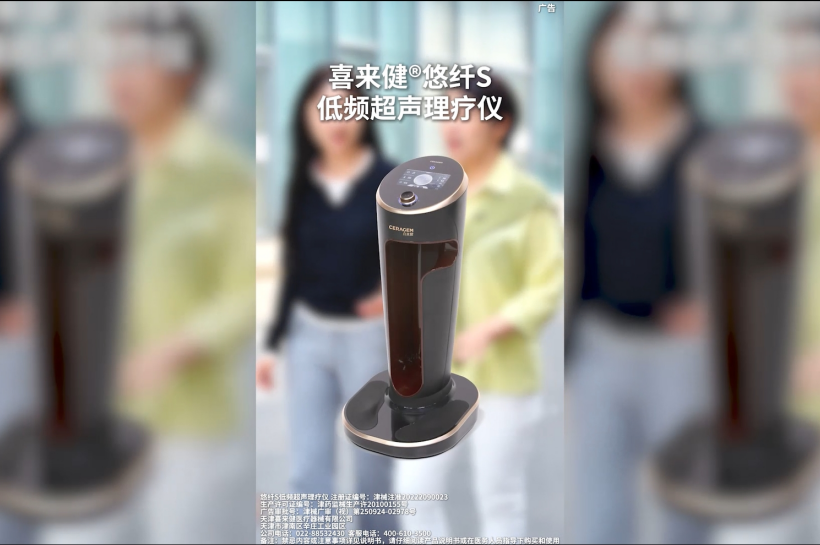喜來健悠纖S低頻超聲理療儀