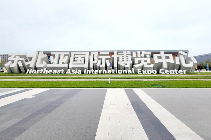 以开放姿，启新未来——喜来健亮相第15届中国-东北亚博览会！