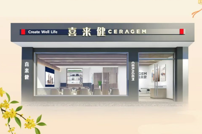 全国经销店不打烊！喜来健双节守护在线，与您共度假期好时光！