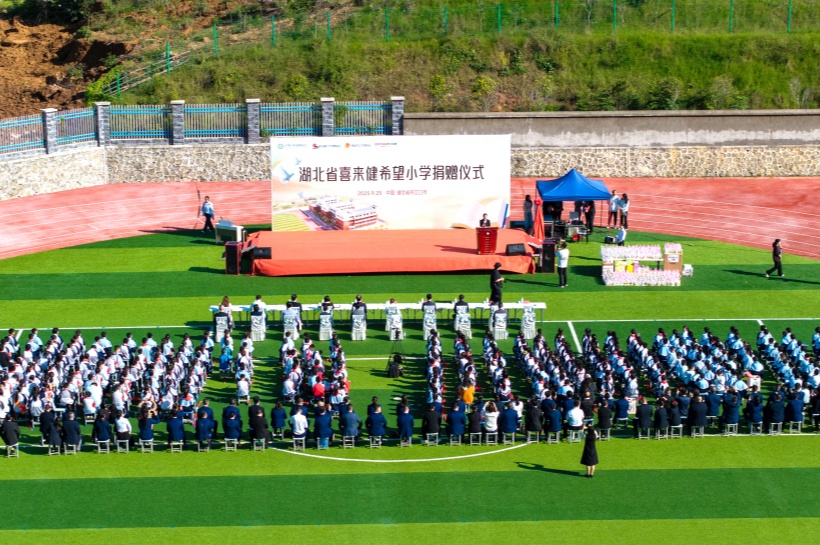 以爱为帆，助力梦想启航——喜来健第17所希望小学捐赠仪式圆满举行！