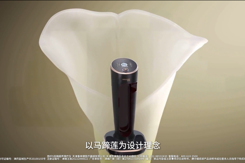 喜来健悠纤S低频超声理疗仪：超声波，低频脉冲，温热三功能集成理疗科技