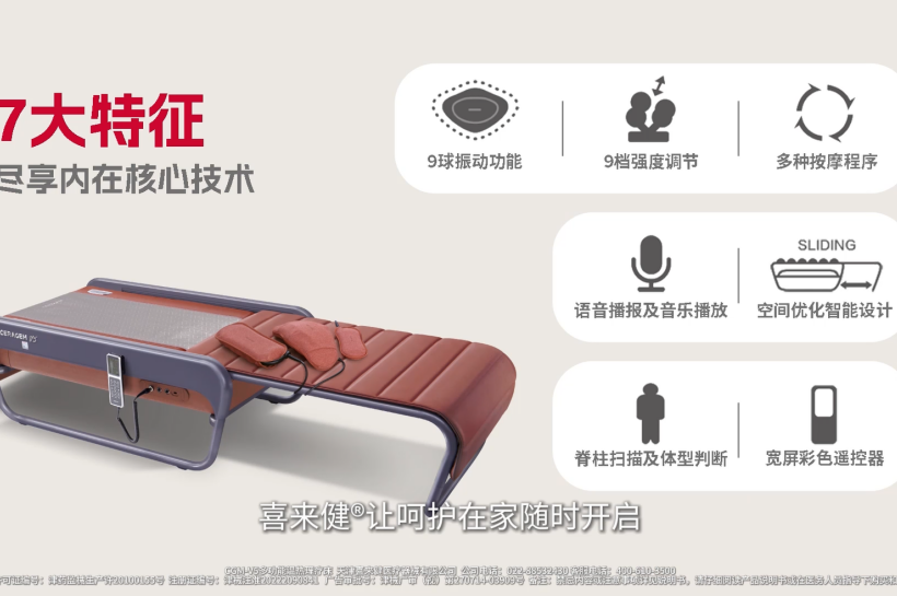 喜来健CGM-V5多功能温热理疗床，家庭理疗新选择