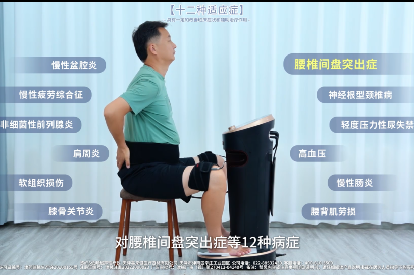 低频超声科技，让腰痛不再困扰！