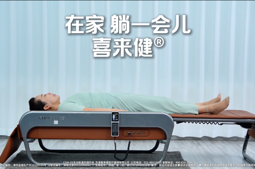 在家，躺一会儿，喜来健