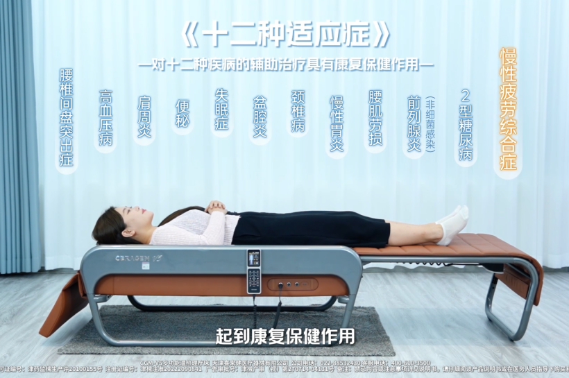 喜来健CGM-V5多功能温热理疗床辅助治疗慢性疲劳综合症