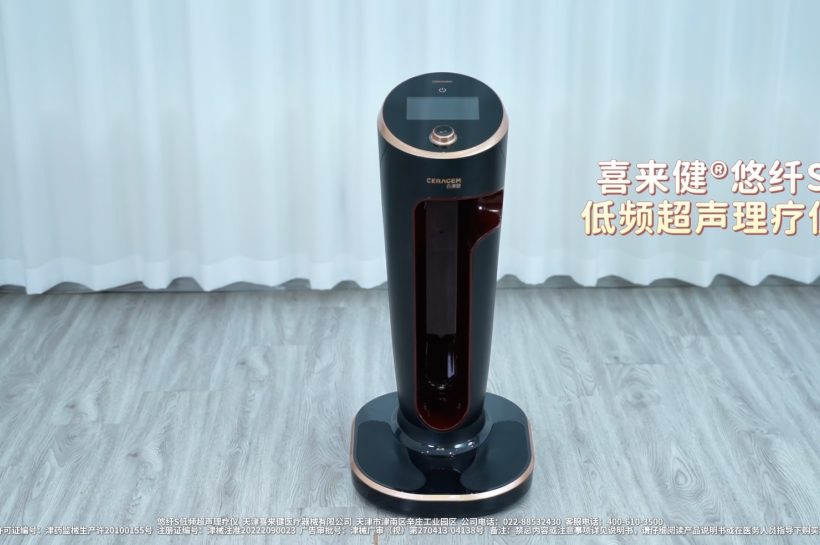 喜来健悠纤S低频超声理疗仪