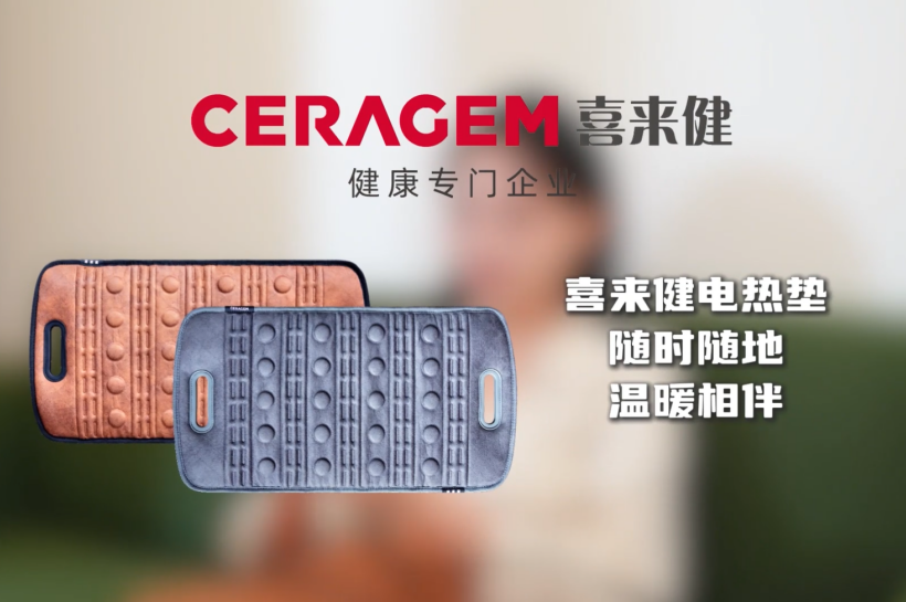 打工人必备！喜来健电热垫让你办公休息两不误，温暖又舒适！