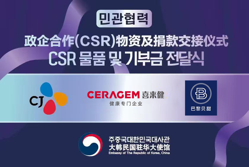 喜来健赴中韩友好之约，探寻健康产业合作新机遇！