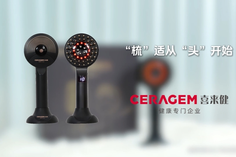 “梳”适从“头”开始---喜来健CGM-H1导液健发梳
