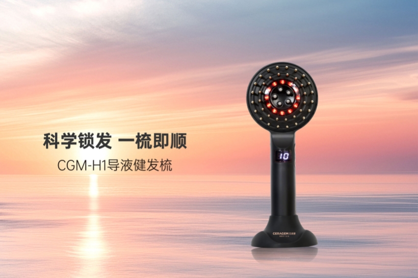 唤醒头皮生命力，科学锁发——CGM-H1导液健发梳新品上市！