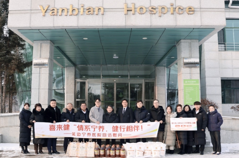 情系宁养 健行相伴 | 喜来健回访延边宁养医院，公益关怀再续航
