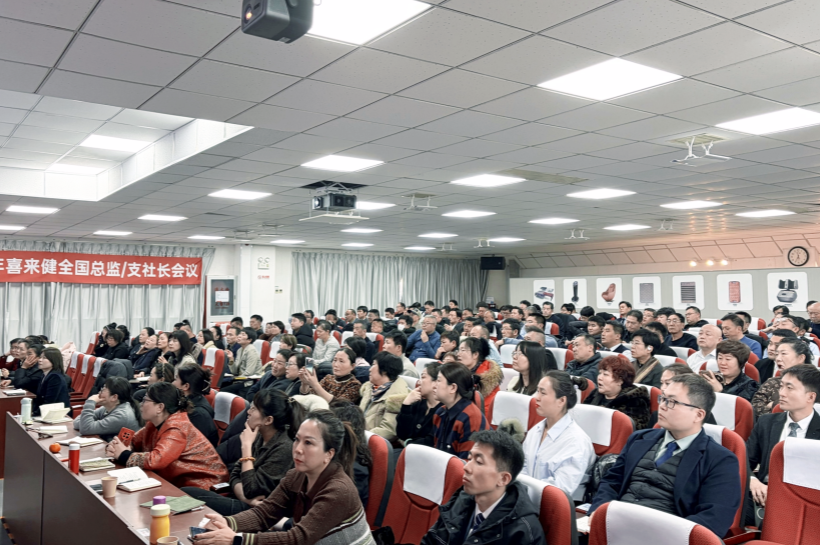 同心筑梦启新程丨喜来健全国总监支社长会议圆满举行！