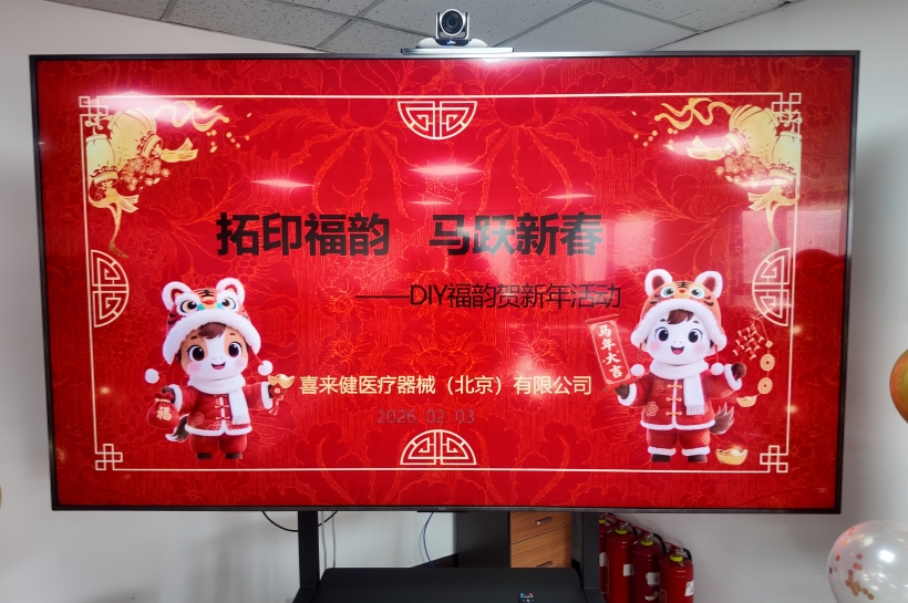 墨韵留痕，福满新春——喜来健DIY拓印福字活动圆满落幕